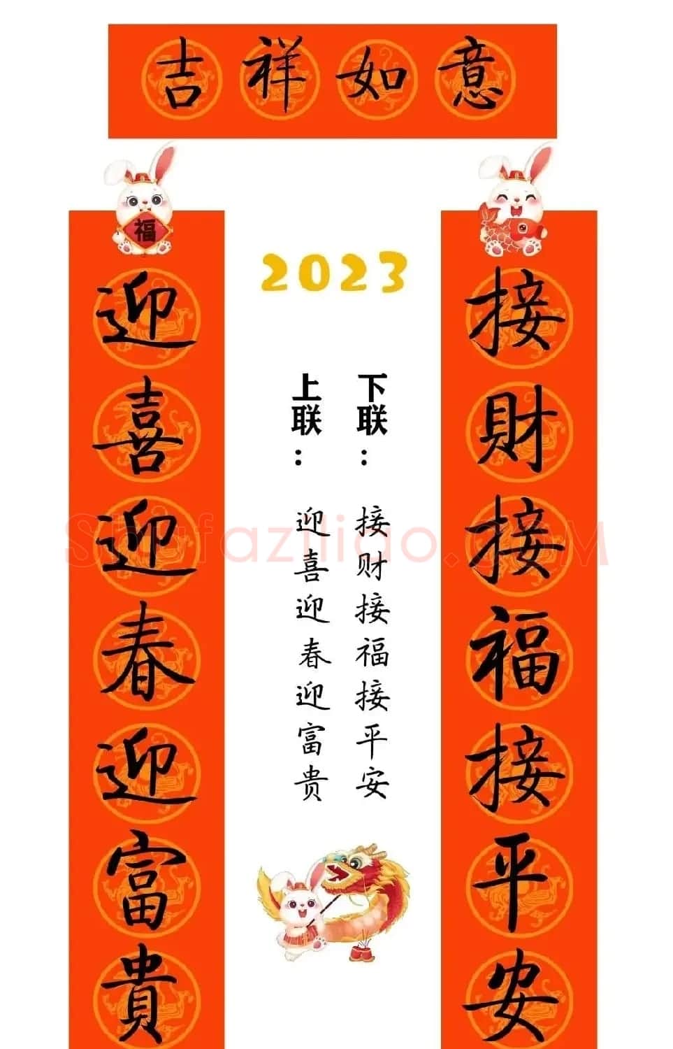 启功体集字2023兔年春联 | 书法名家作品鉴赏