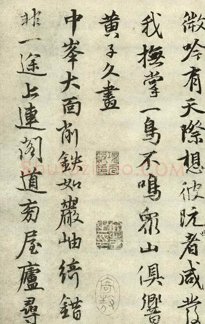 张雨行书墨迹自书诗五十五首 | 书法碑帖
