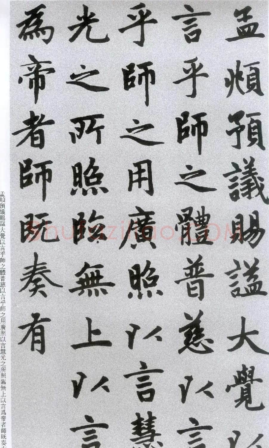 楷书字帖:赵孟頫放大楷书《胆巴碑》 | 软笔楷书字帖