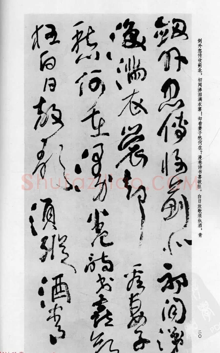 行草书法字帖欣赏《沈鹏书杜甫诗二十三首》 | 软笔草书字帖