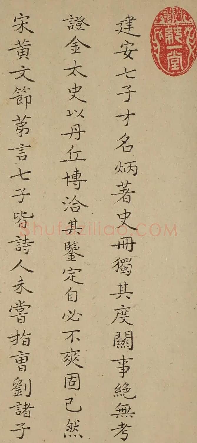 清代郎廷极小楷题七子度关图 | 名家书法作品精选