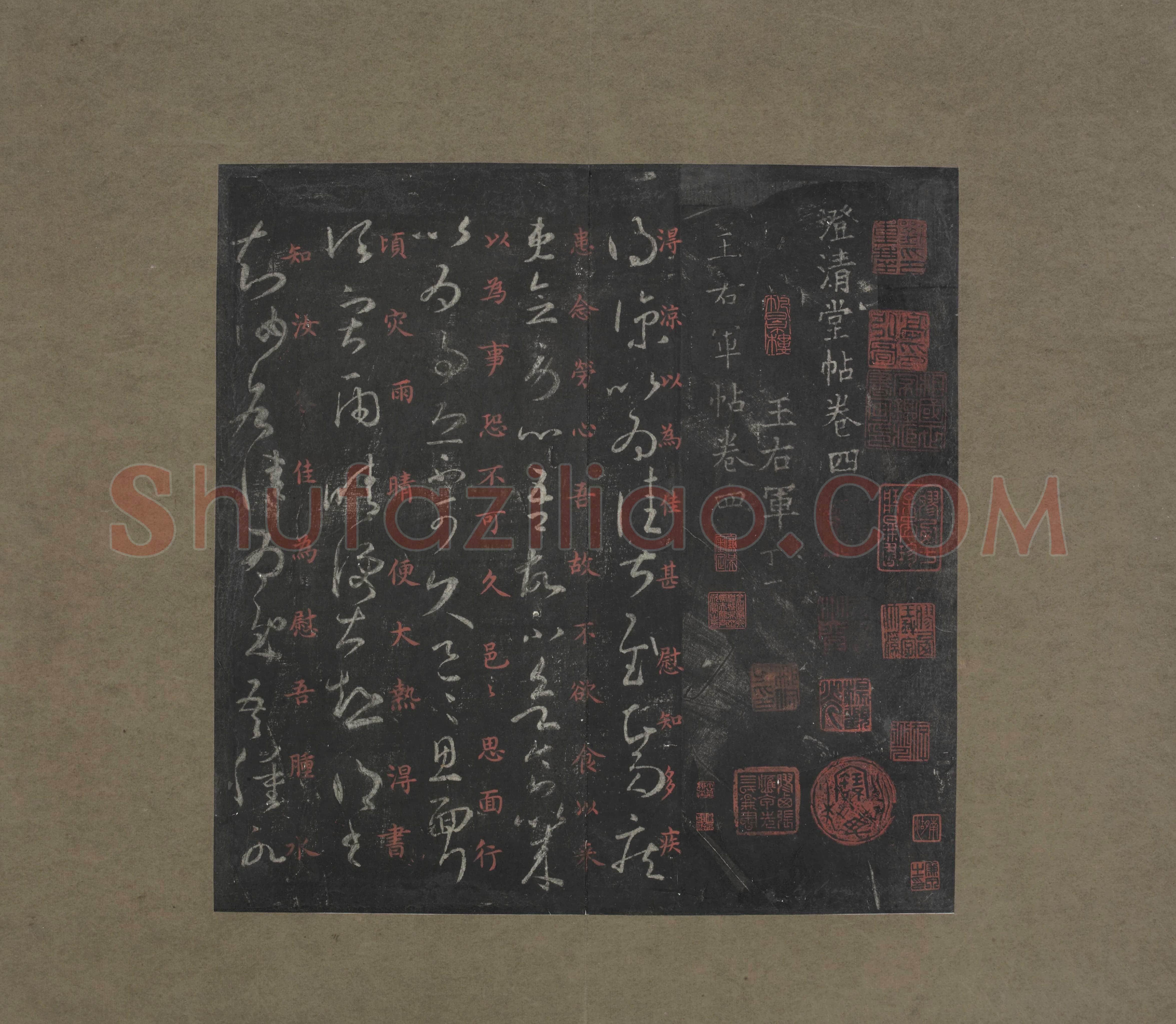 宋拓澄清堂帖册 | 故宫铭刻类藏品