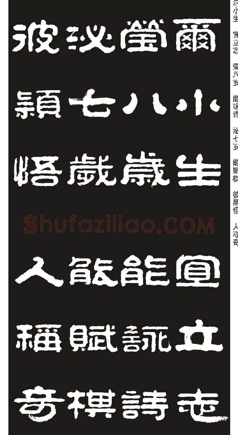 毛笔隶书字帖欣赏《王祥之隶书三字经》 | 软笔隶书字帖