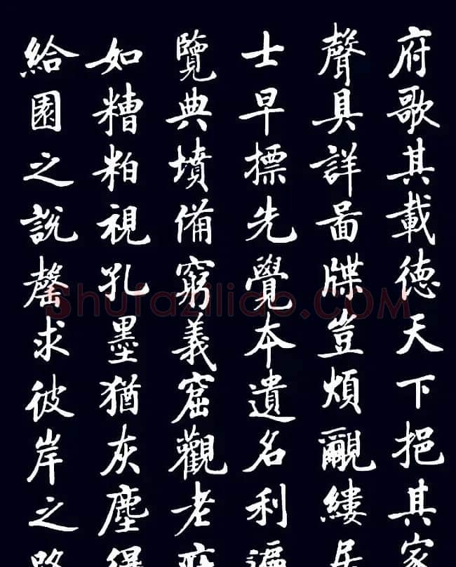 启功临敬客书《大唐王居士砖塔之铭》 | 书法作品鉴赏