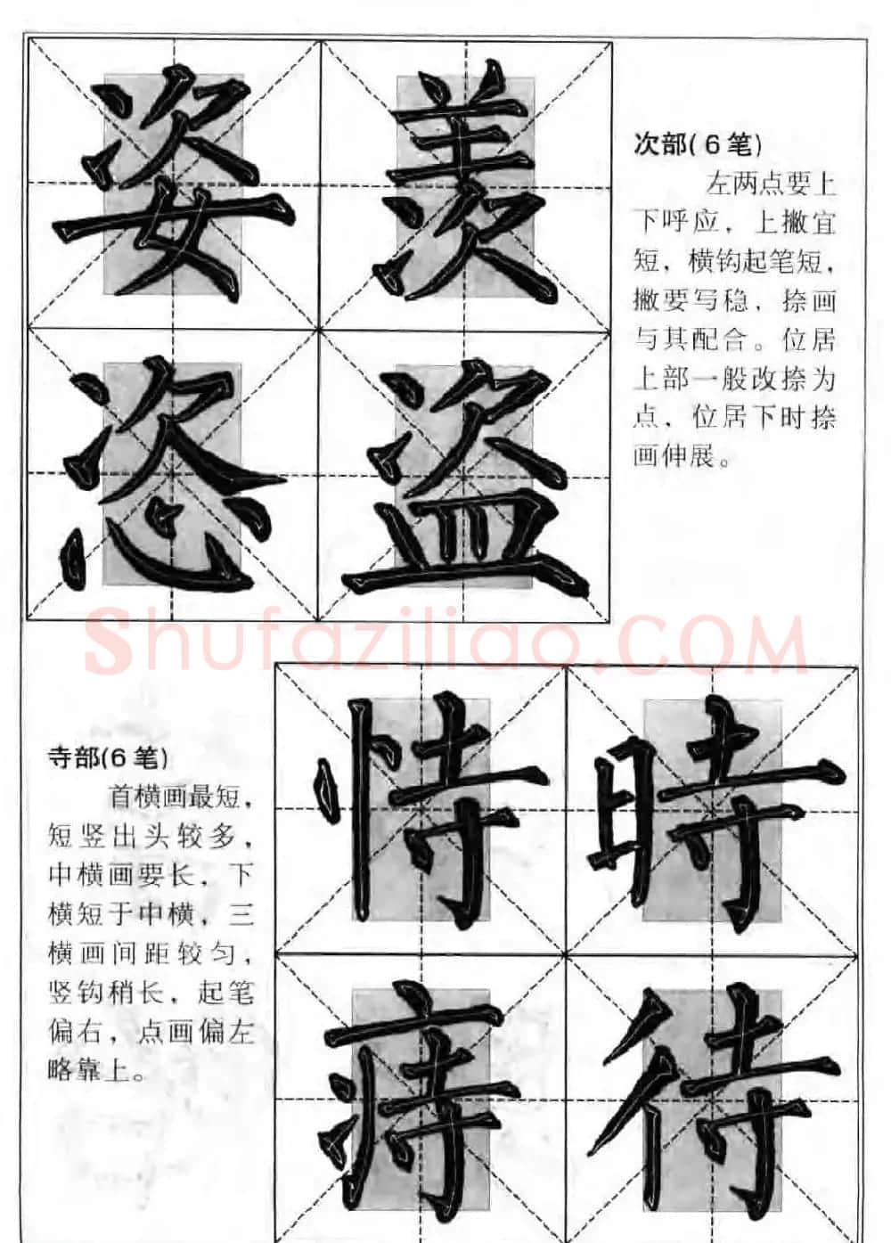 柳公权楷书集字《柳体楷书毛笔大字帖》 | 软笔楷书字帖