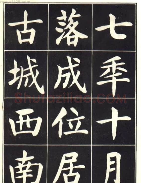 刘炳森楷书字帖《曹州书画院碑记》 | 软笔楷书字帖