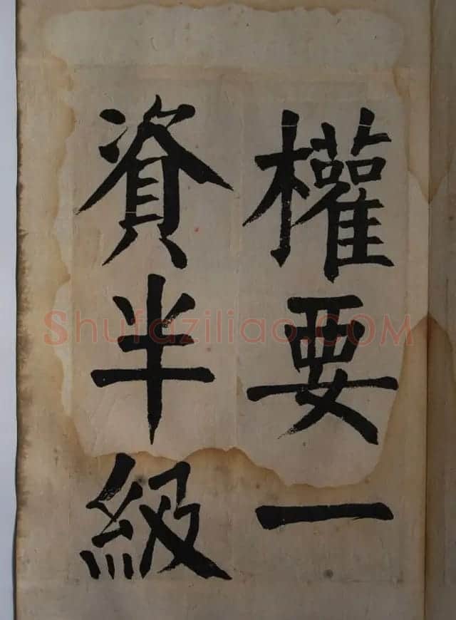 钱体楷书字帖欣赏《钱南园戒子弟书》 | 毛笔楷书字帖