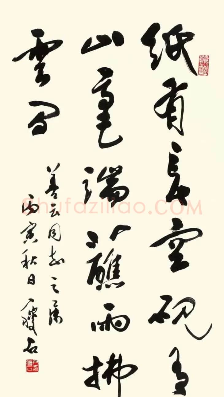 尹瘦石行草书法作品欣赏 | 软笔书法作品