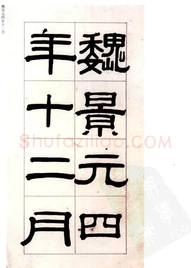 桂馥书法字帖欣赏《隶书杂书册》 | 软笔隶书字帖