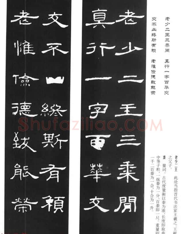 《汉泰山都尉孔宙碑》隶书集联欣赏102副 | 书法名家作品欣赏