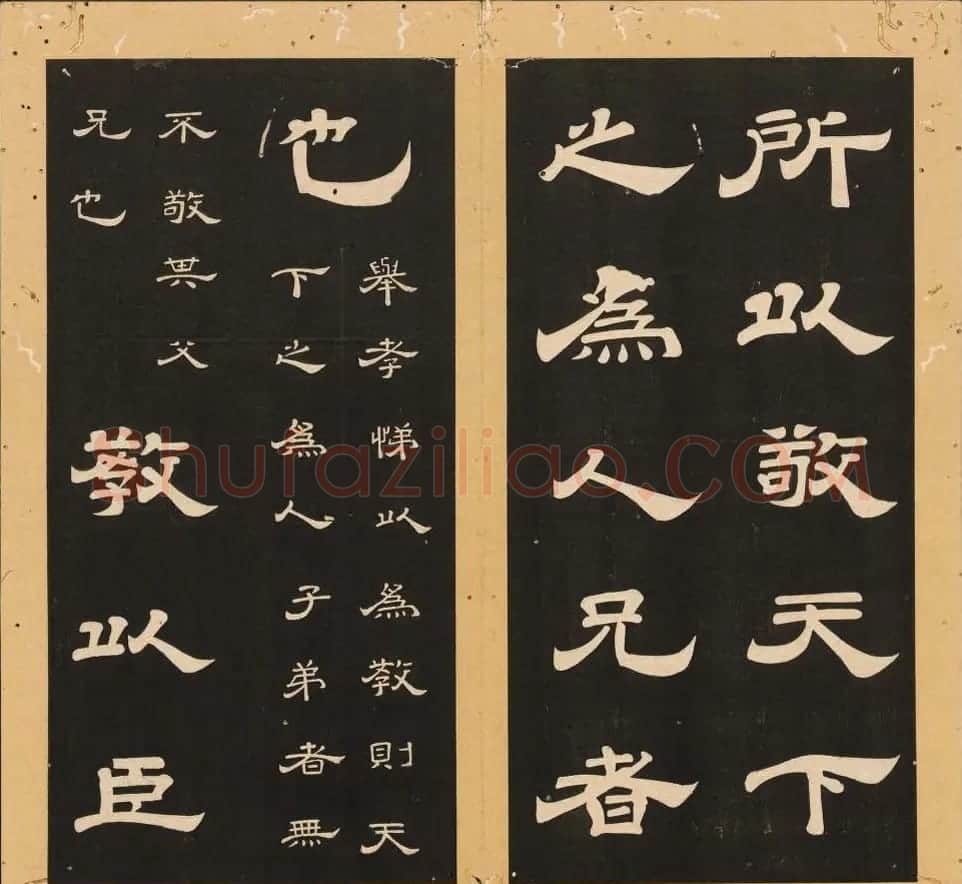 李隆基隶书《石台孝经》6-10册 美国馆藏 | 毛笔隶书字帖