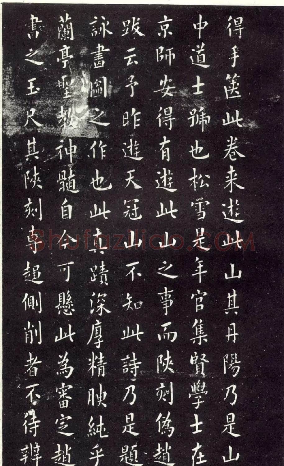 赵孟頫书法《天冠山题咏诗帖》(刻本） | 名家书法作品赏析