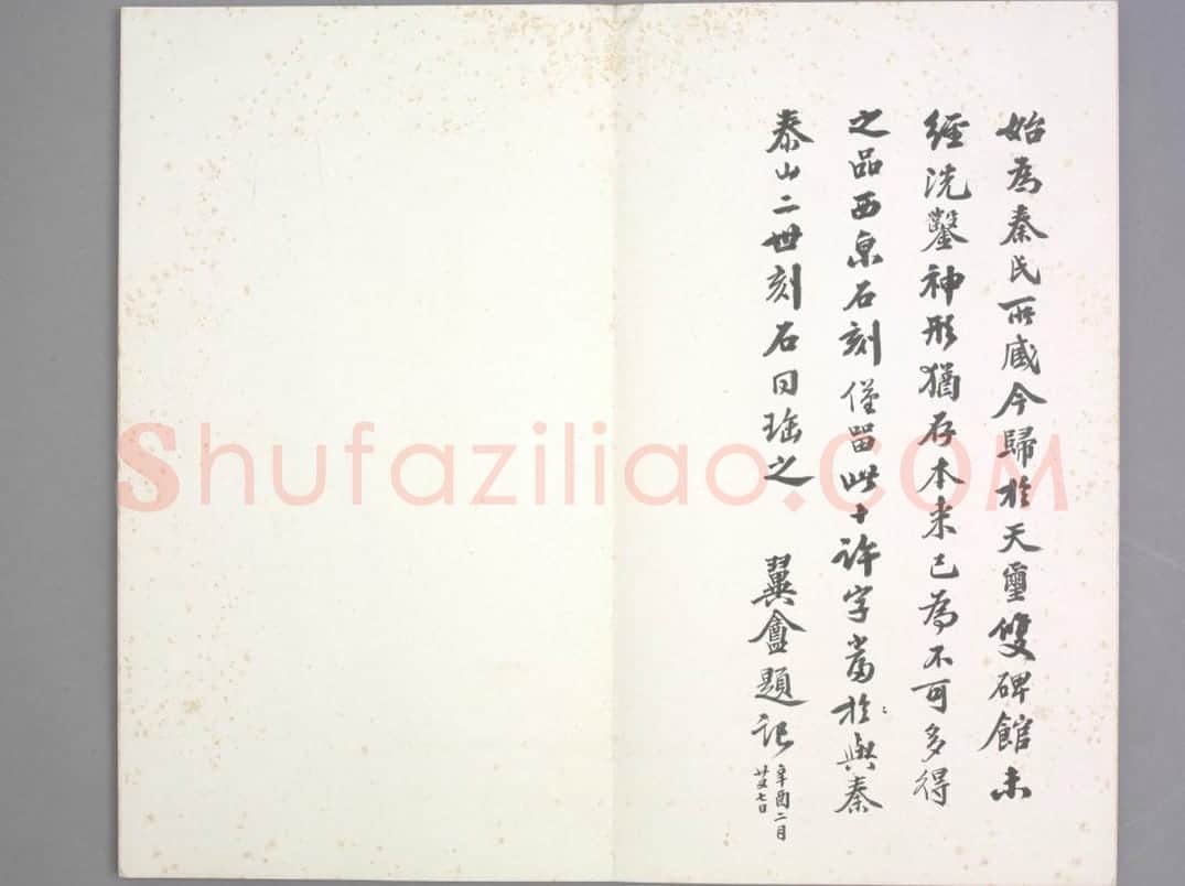 鲁孝王刻石 | 故宫铭刻类藏品