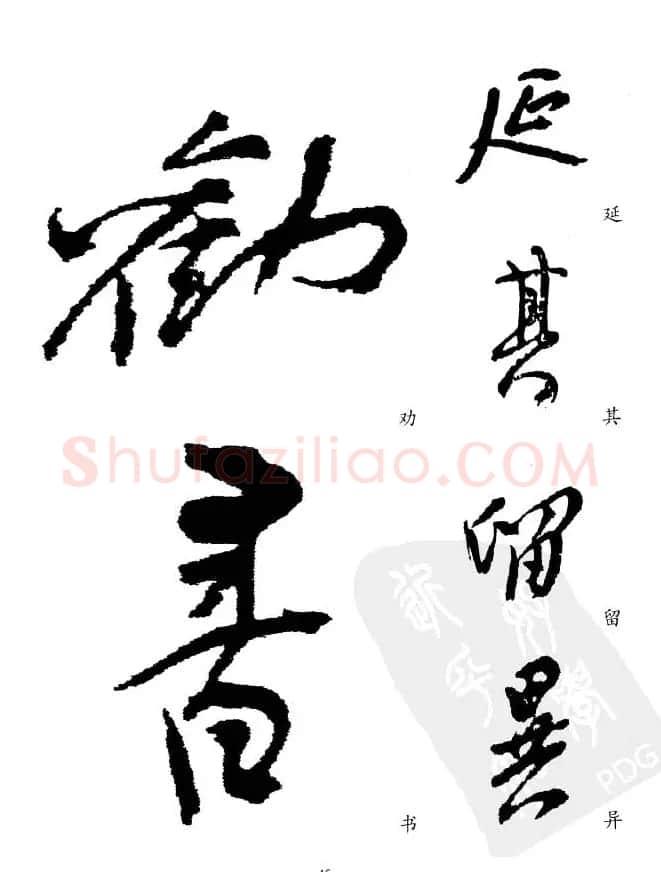 20世纪中国杰出书法家《黄宾虹精选字帖》 | 毛笔行书字帖