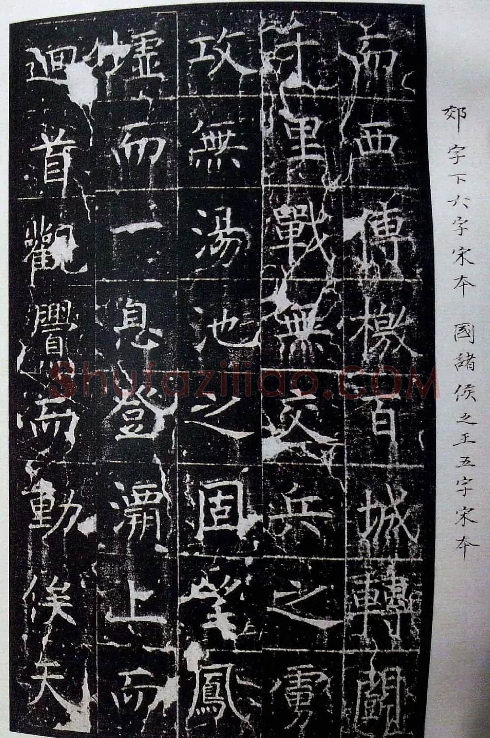 虞世南书法楷书《昭仁寺碑》宋拓本 | 书法碑帖