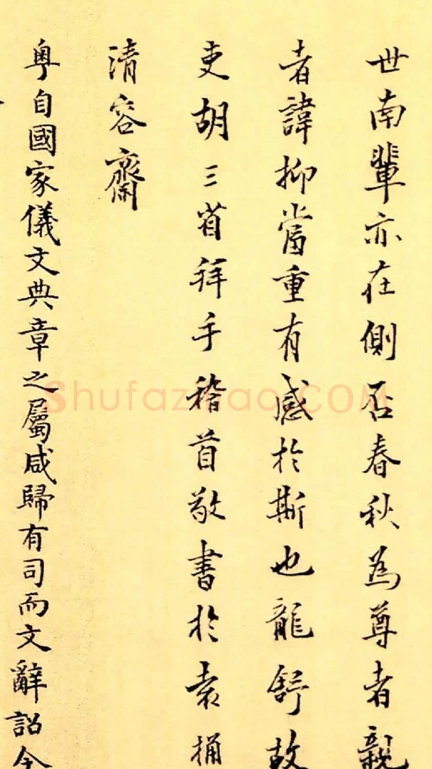 赵构楷书《徽宗文集序》附文徵明父子三人题跋 | 软笔书法作品