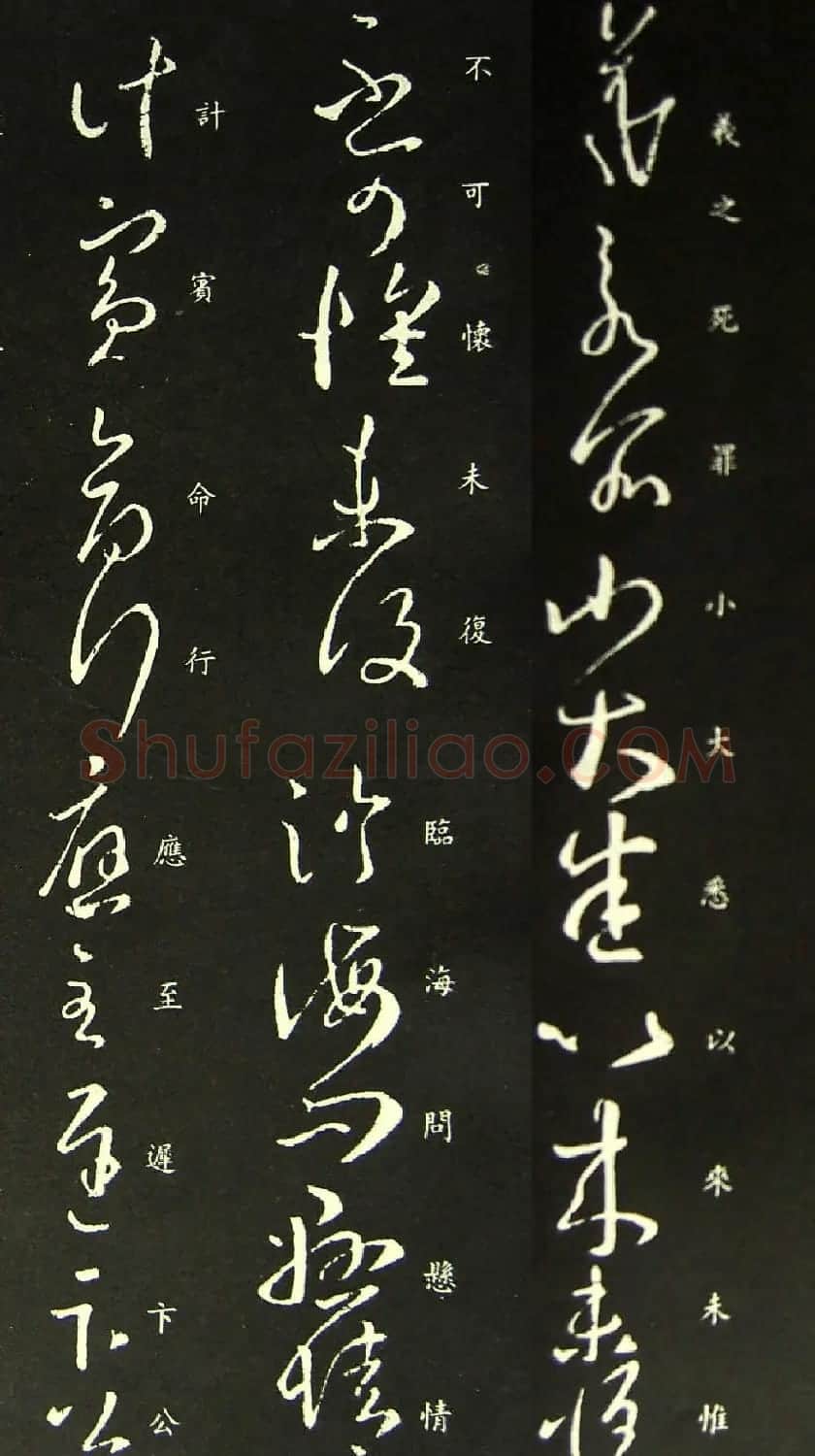 王羲之草书《小大悉帖》 | 名家书法作品赏析