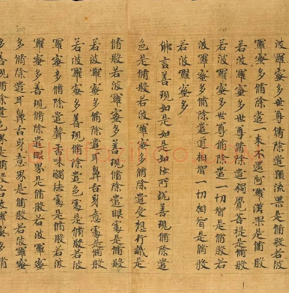 敦煌写本：大般若波罗密多经卷第317趣智品 | 敦煌写经欣赏