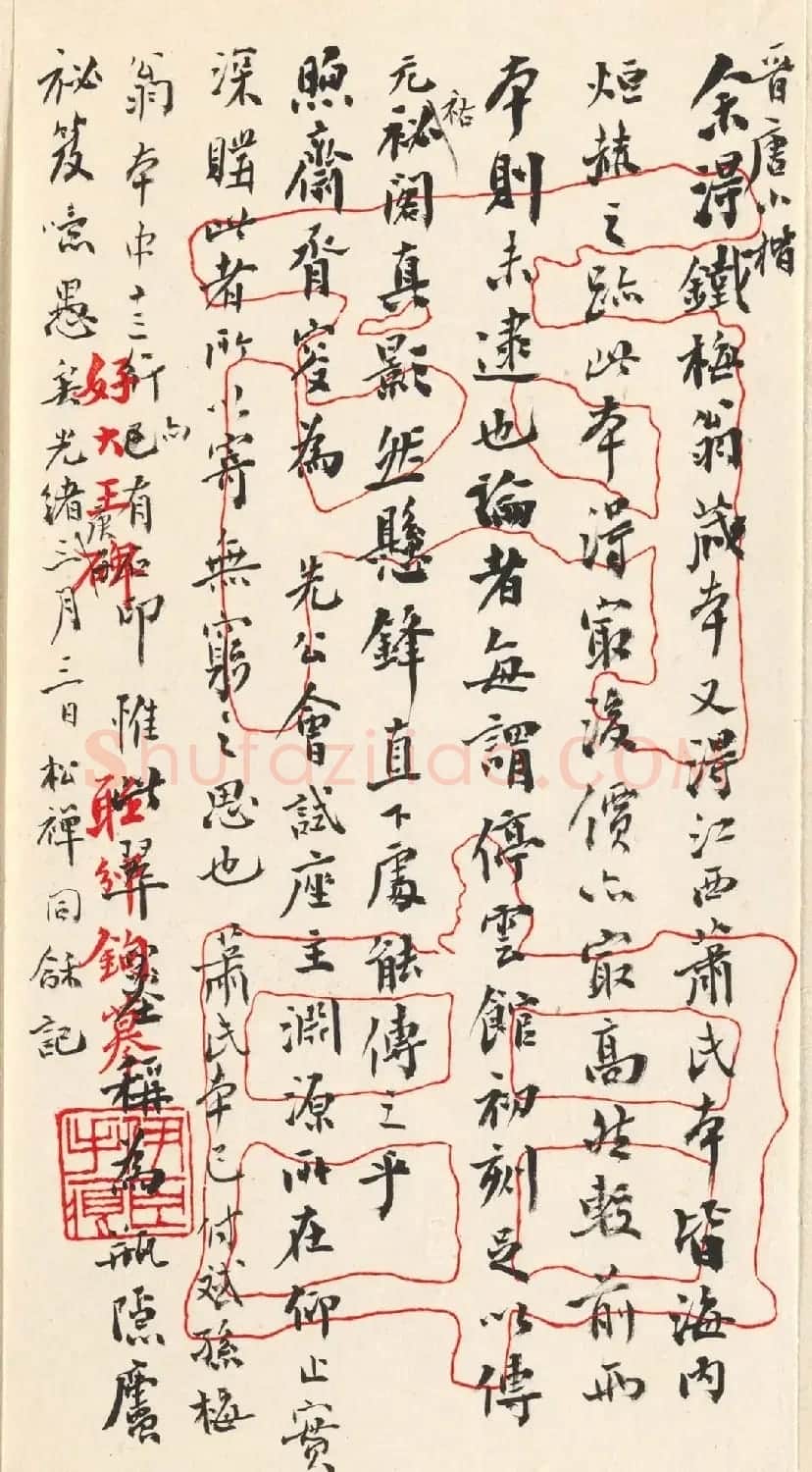 晋唐小楷法书八种旧拓本 美国藏 | 毛笔书法作品