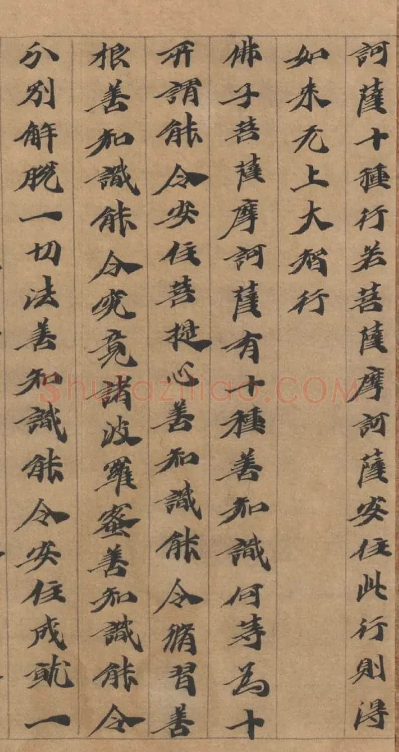 六朝人写经墨宝《大方广佛华严经卷第三十一》 | 敦煌写经精选