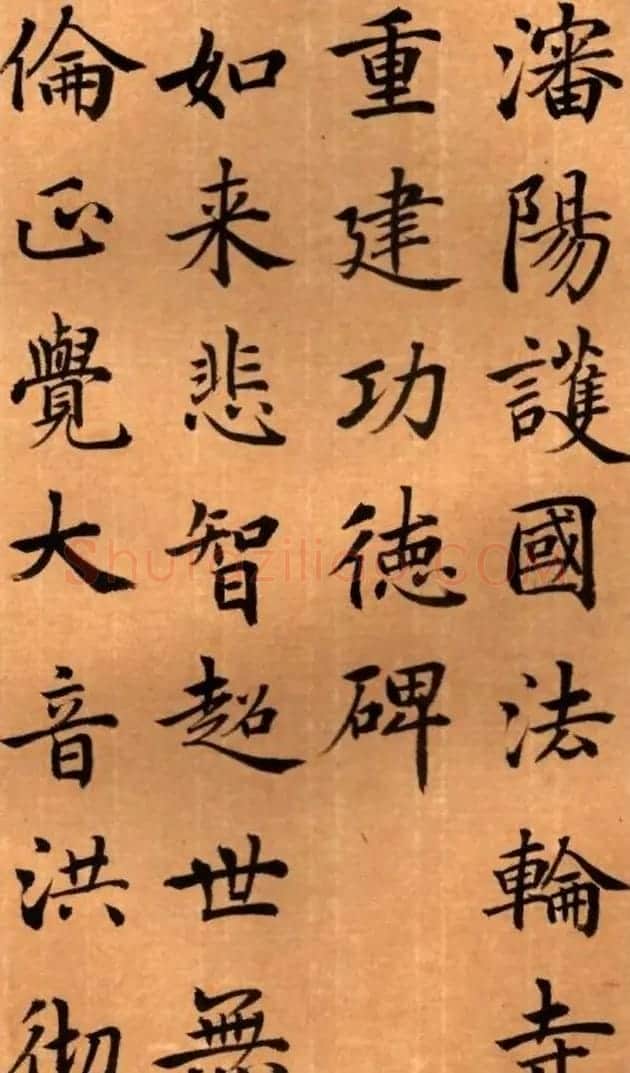 周鸿图书法册页欣赏《护国法轮寺功德碑》 | 毛笔书法作品