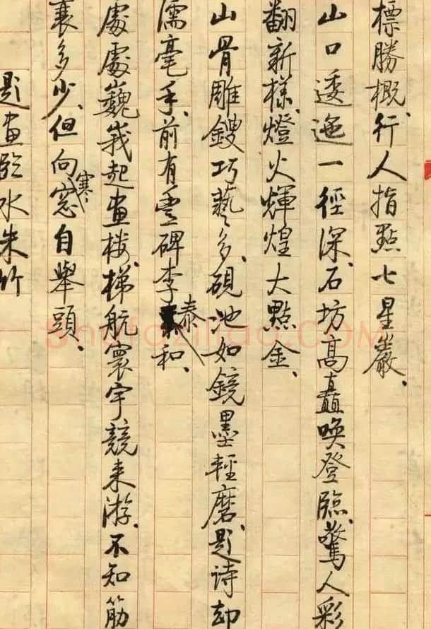 启功小字手迹《失眠》八首 | 书法名家作品鉴赏