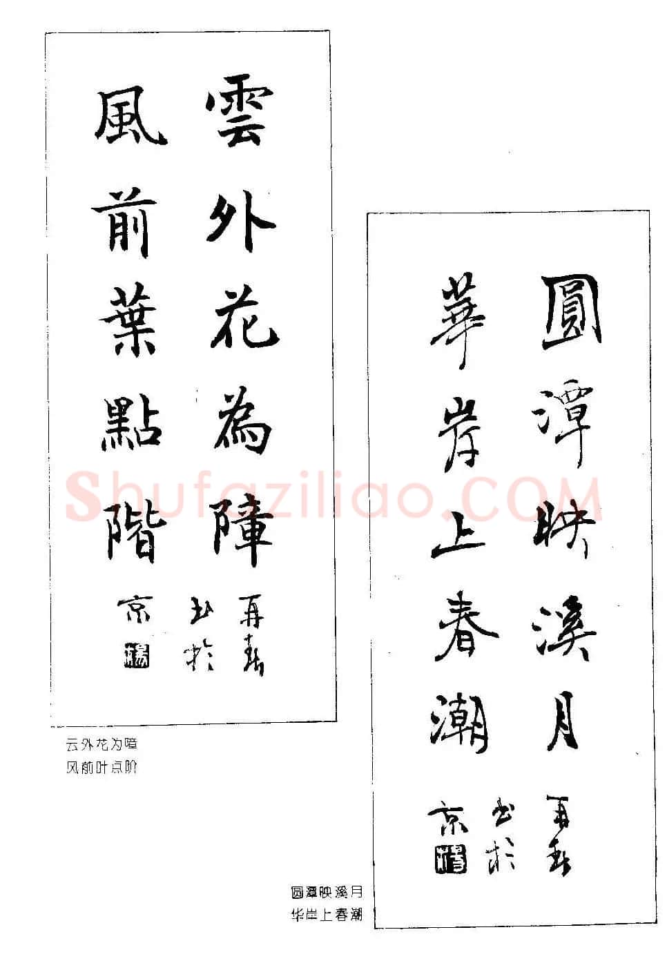 楹联书法欣赏--杨再春五言书房联专辑 | 书法名家作品欣赏