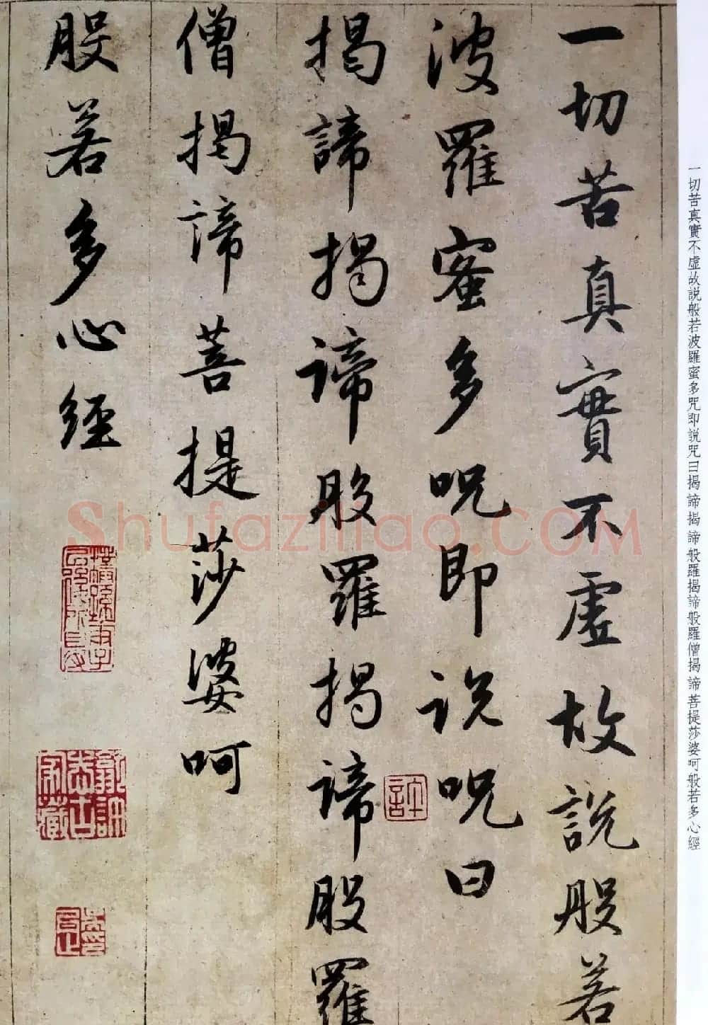 赵孟頫六十岁书法《临圣教序》高清彩版 | 书法名家作品鉴赏