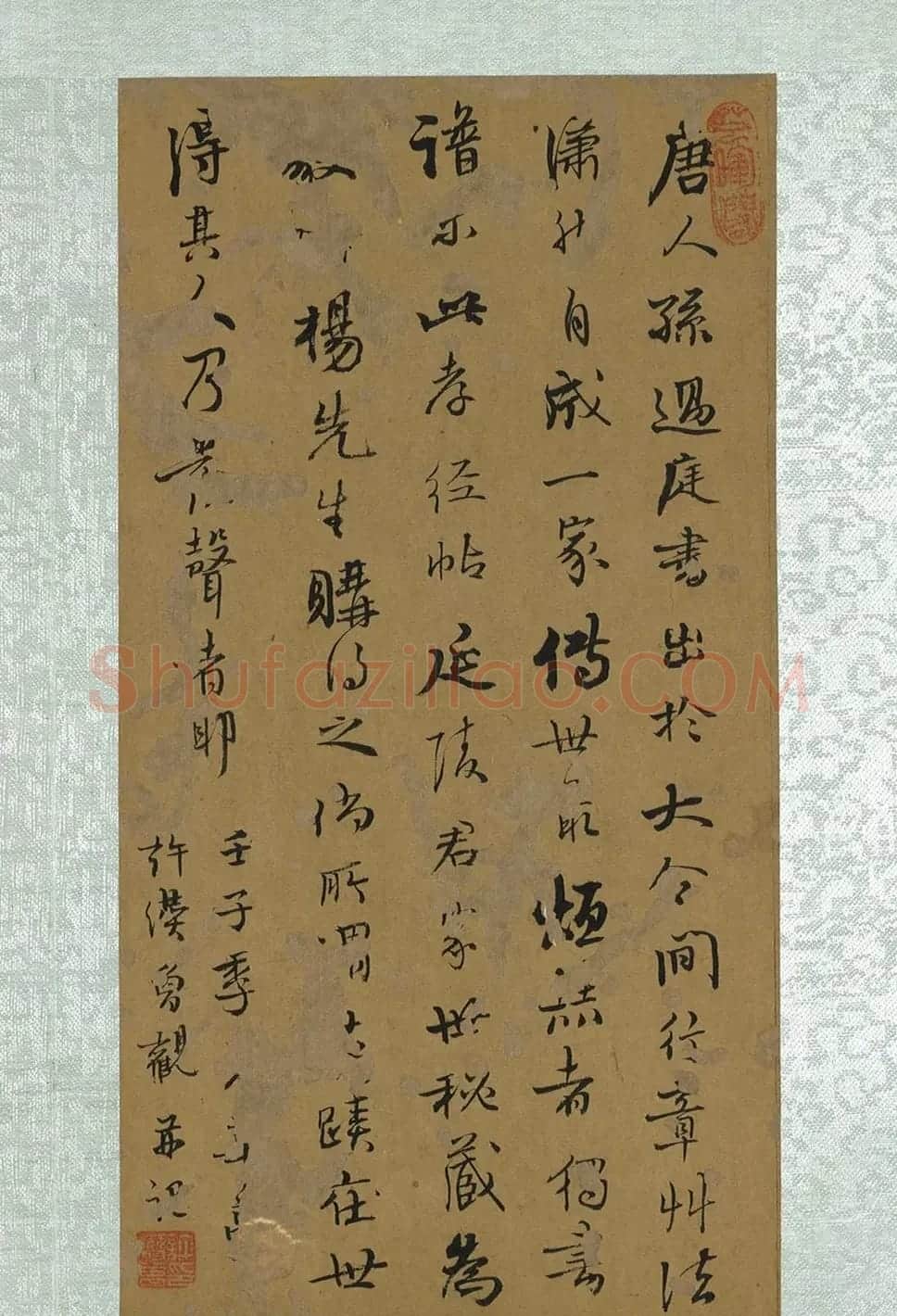 孙过庭草书册页《孝经》(祝允明补笔) | 软笔书法作品