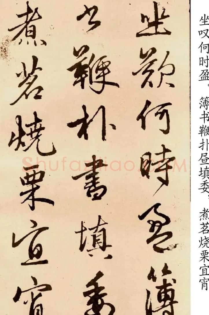 赵孟頫行书字帖《苏轼古诗卷》 | 软笔行书字帖