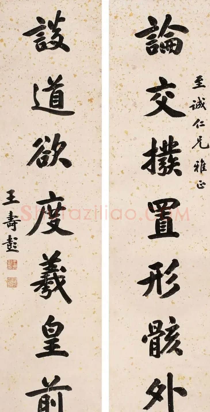 山东大学首任校长王寿彭书法作品 | 书法作品赏析