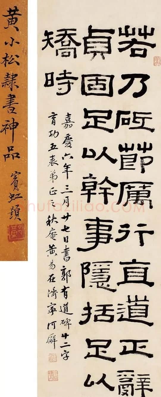 清代黄易隶书书法作品选刊 | 名家书法作品精选