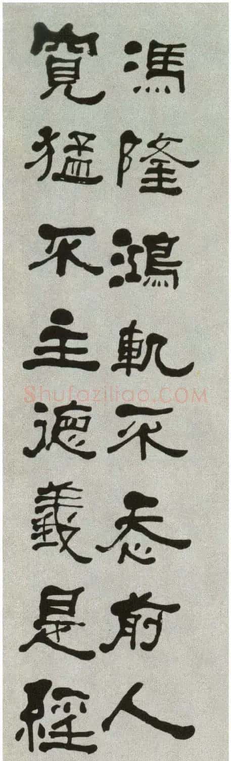 何绍基71岁书法四屏《临衡方碑》 | 名家书法作品精选
