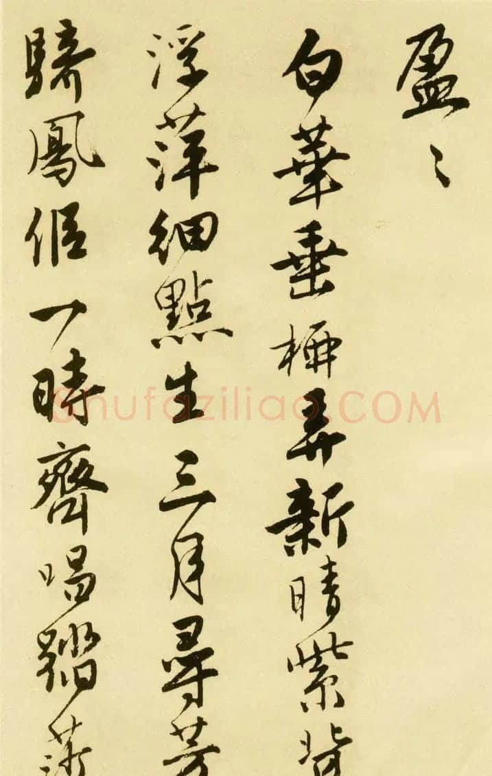 唐伯虎行书字帖下载《落花诗册》 | 软笔行书字帖