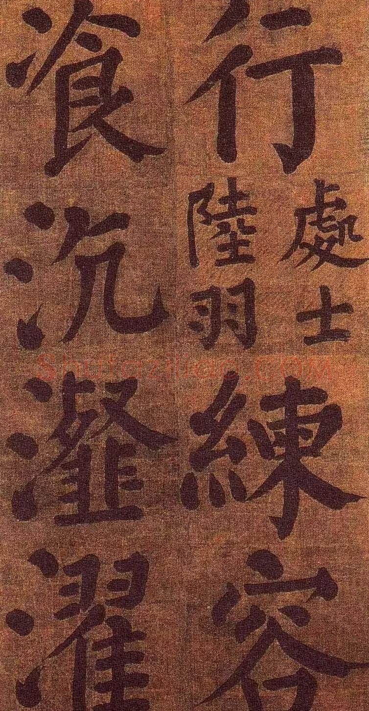 颜真卿楷书墨迹《颜鲁公竹山堂连句诗帖》 | 书法名家作品欣赏