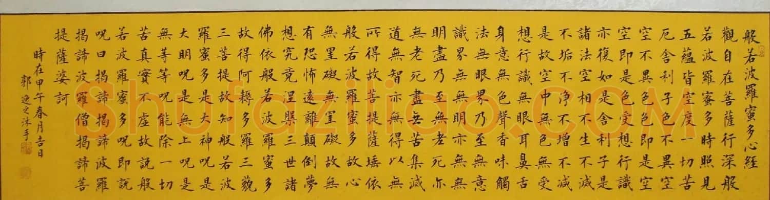 郭小永楷书作品般若波罗蜜多心经五种 | 心经书法全文