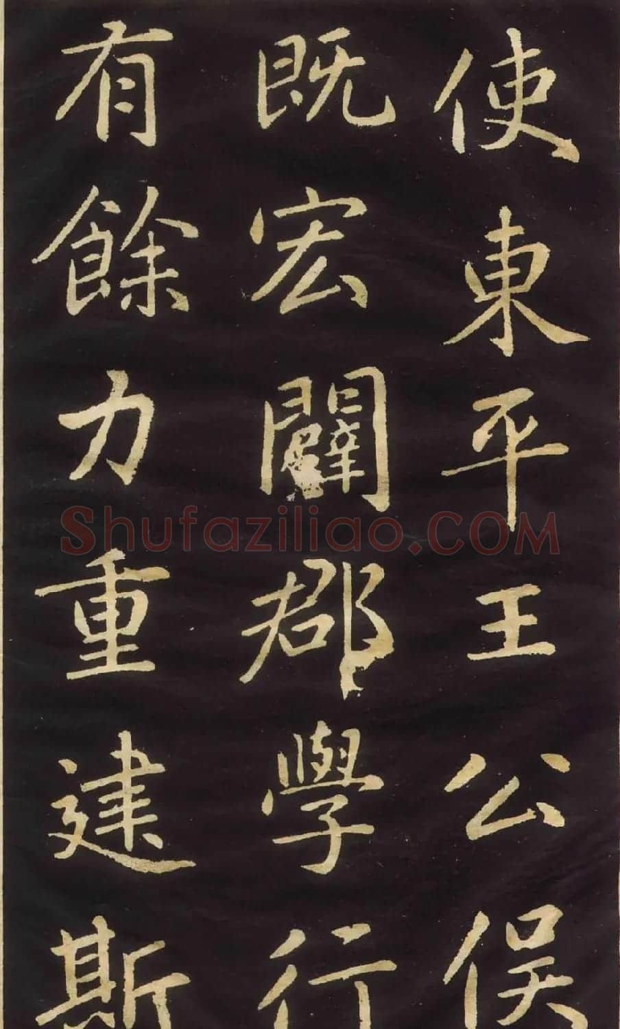 赵孟頫楷书欣赏《萧山县学重建大成殿记》 | 名家书法作品赏析
