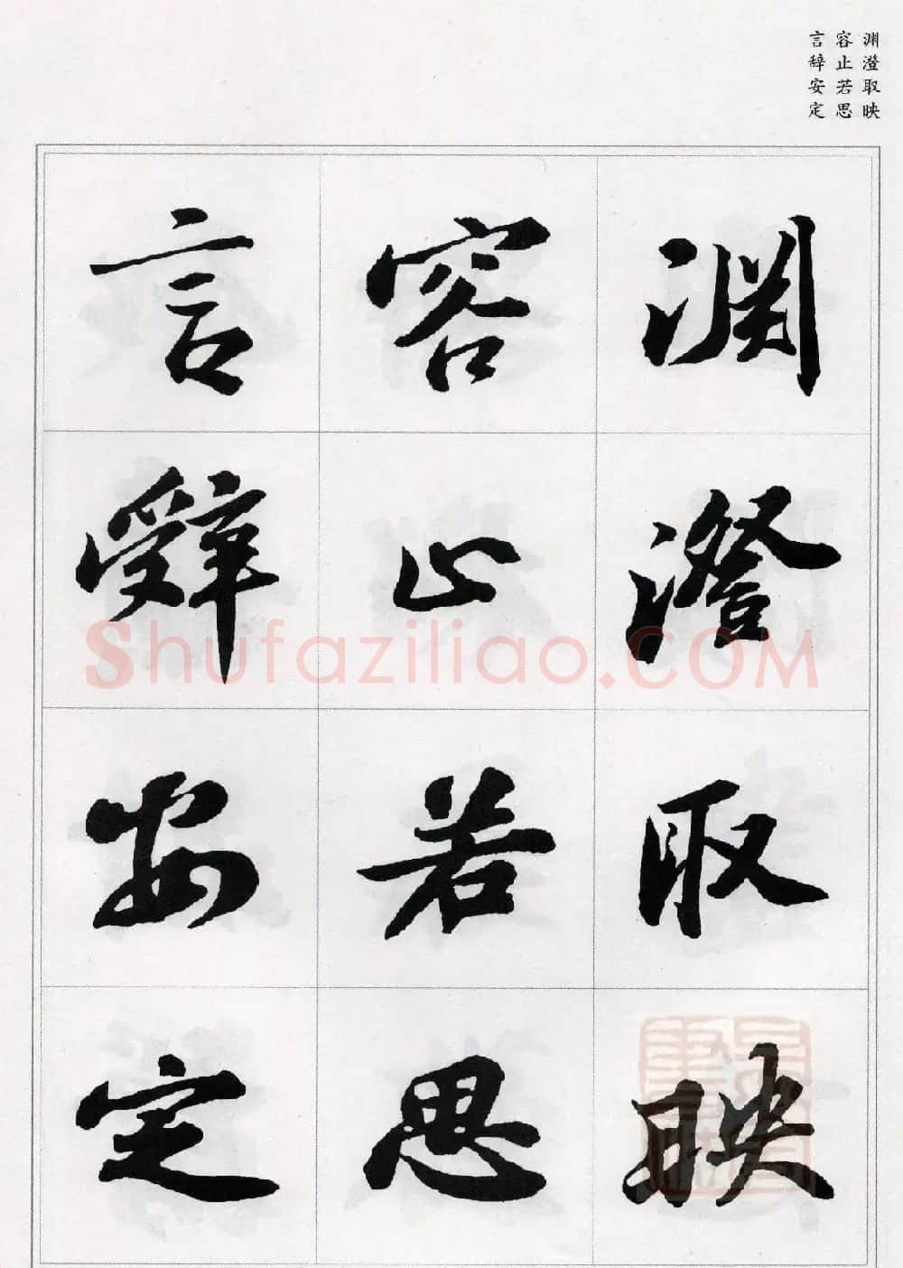 苏轼行书集字《千字文》 | 毛笔书法作品