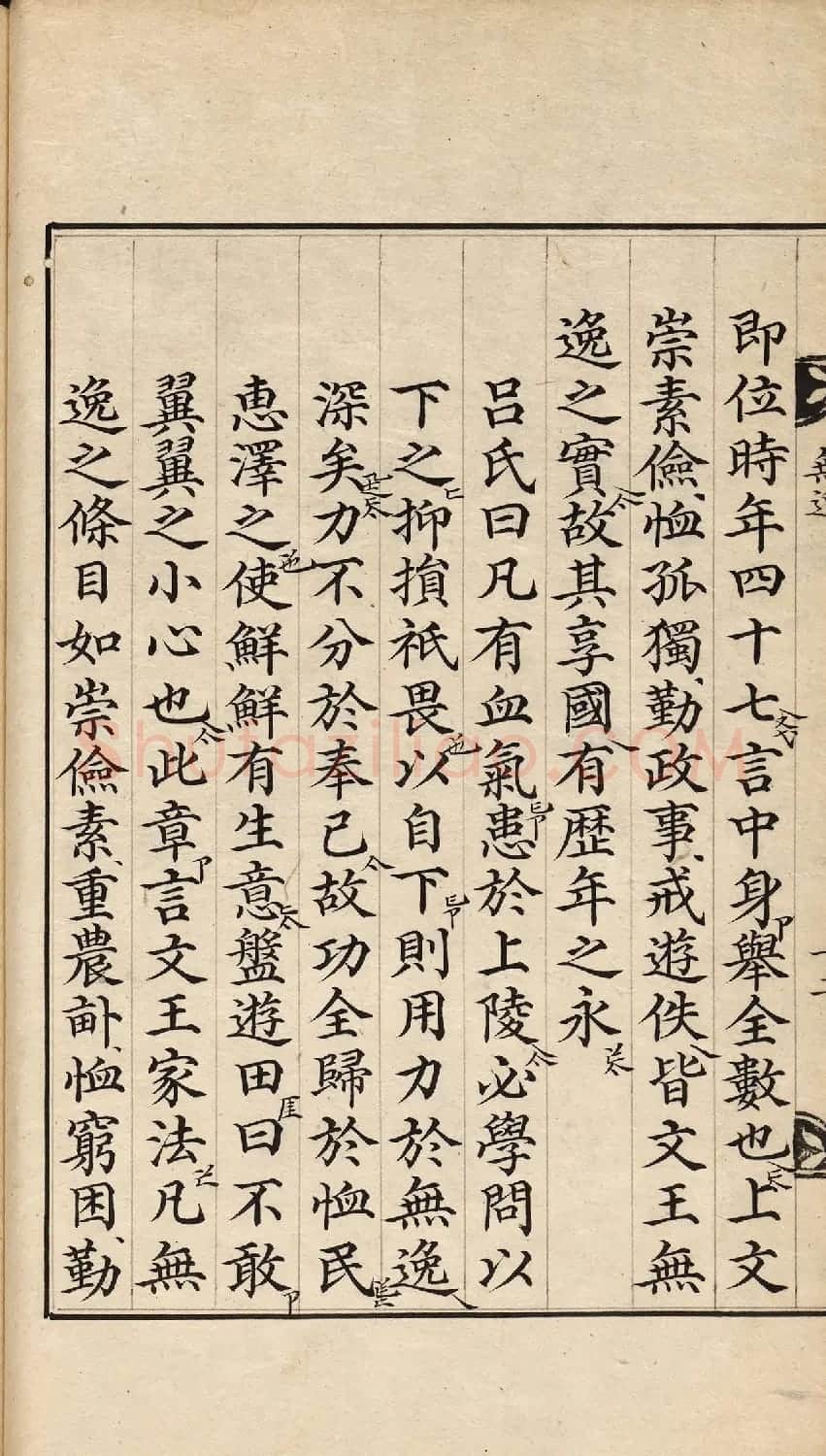 朝鲜小楷精写本《尚书·无逸》 | 名家书法作品赏析