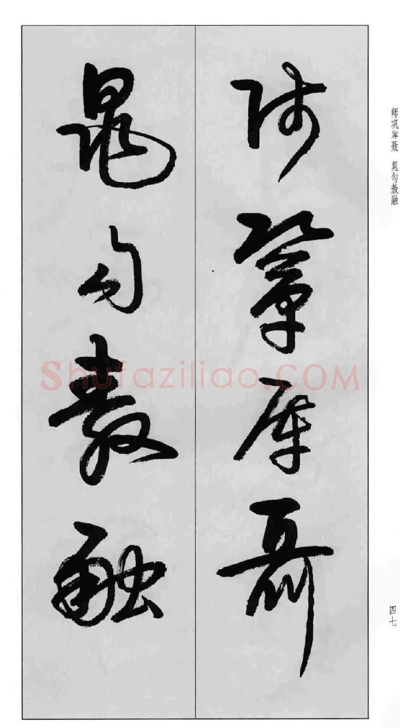 蒙学书法字帖《卢定山草书百家姓》 | 软笔草书字帖