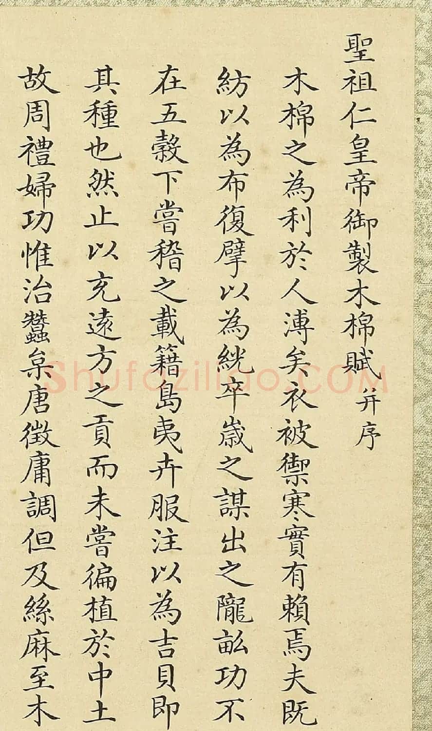 清直隶总督方观承小楷《御制木棉赋》 | 书法作品鉴赏