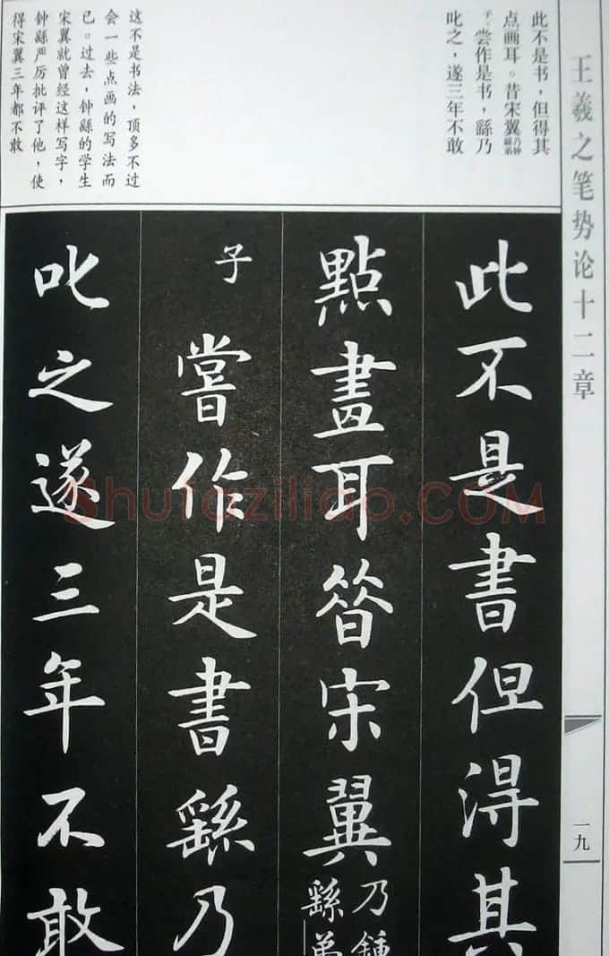 房弘毅字帖《王羲之笔势论十二章》 | 软笔楷书字帖