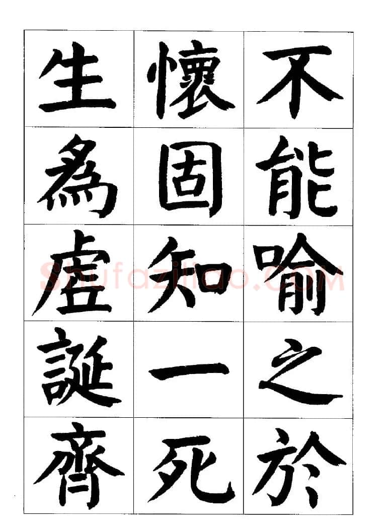 张穗先书法字帖《颜体楷书兰亭序》 | 软笔楷书字帖