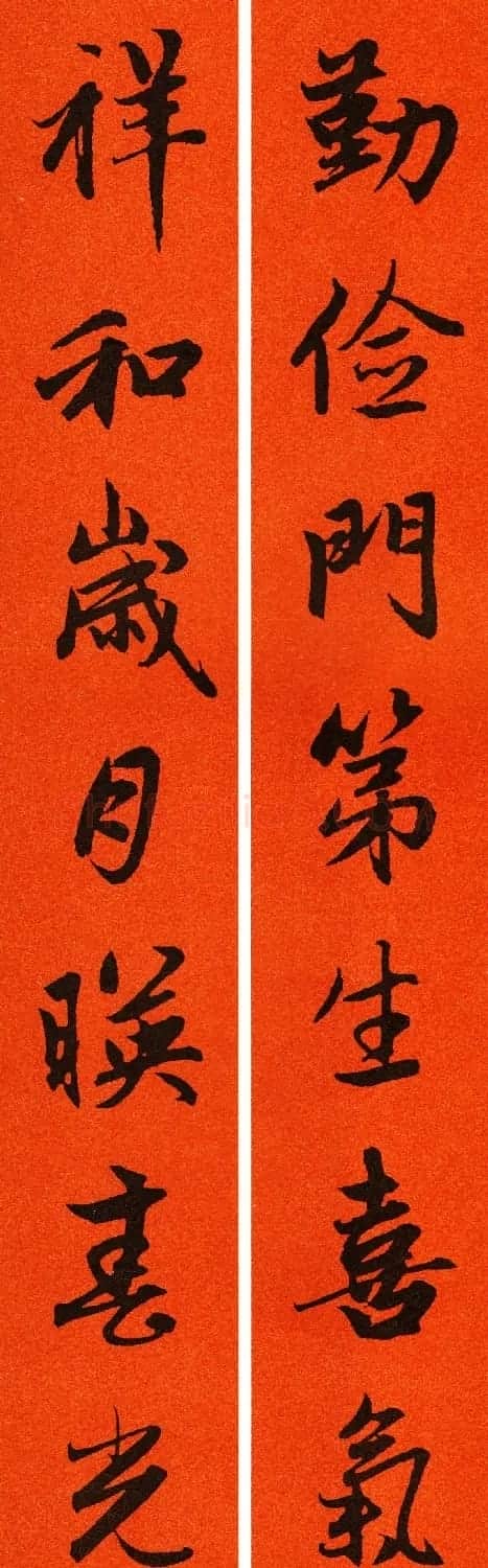 2021赵孟頫书法集字春联65副 | 名家书法作品赏析
