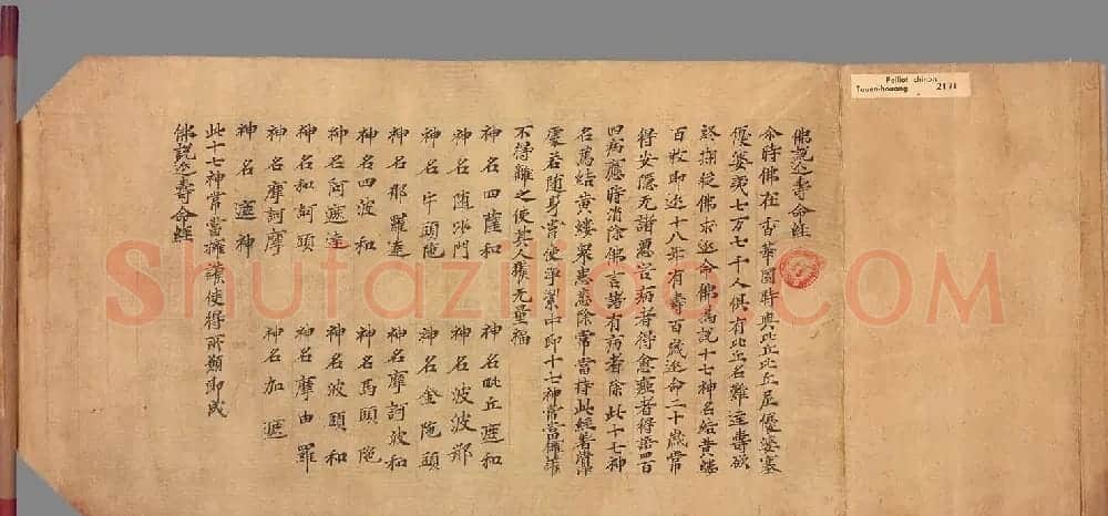 敦煌写经手稿《佛说延寿命经》 | 敦煌写经赏析