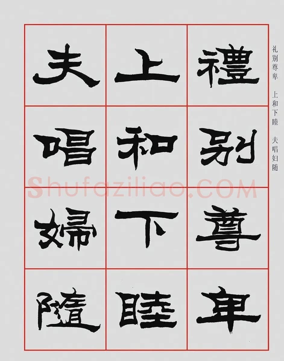 朱林惠书法字帖隶书千字文 | 毛笔隶书字帖