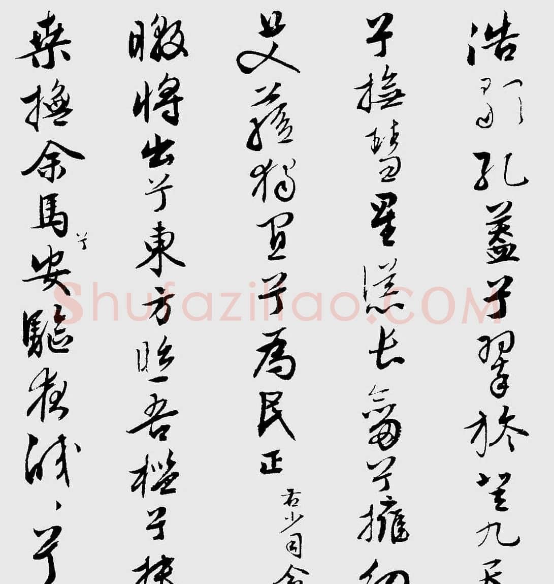 王榖祥行书作品欣赏《九歌》 | 名家书法作品精选