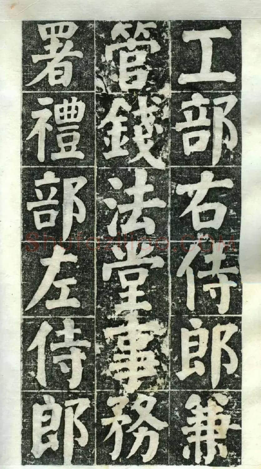 何绍基楷书欣赏《何凌汉碑》第二册 | 名家书法作品精选