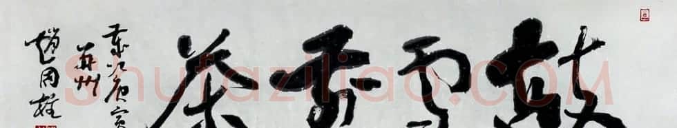 山西书协副主席赵国柱书法作品欣赏 | 毛笔书法作品