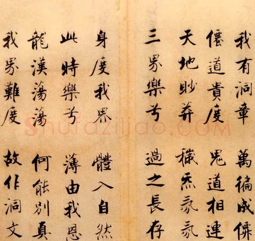 张即之书法字帖《度人经帖》 | 毛笔楷书字帖